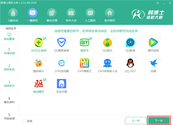 韓博士裝機大師2021最新下載