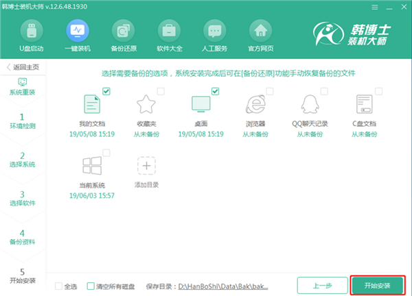 韓博士裝機大師2021最新下載