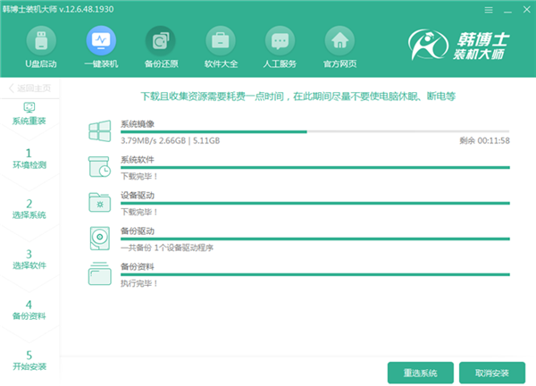 韓博士裝機大師2021最新下載