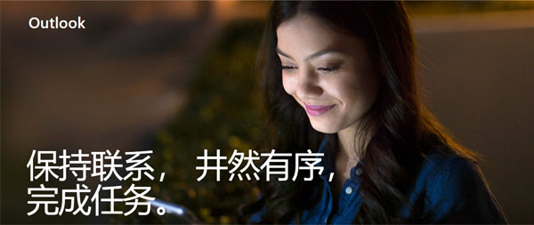Outlook郵箱下載