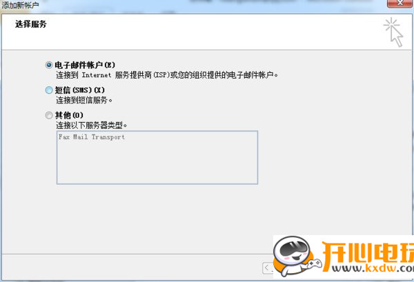 Outlook郵箱下載