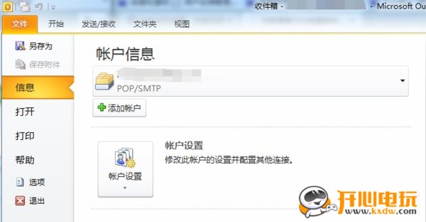 Outlook郵箱下載