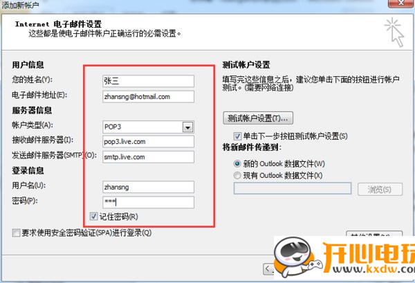 Outlook郵箱下載