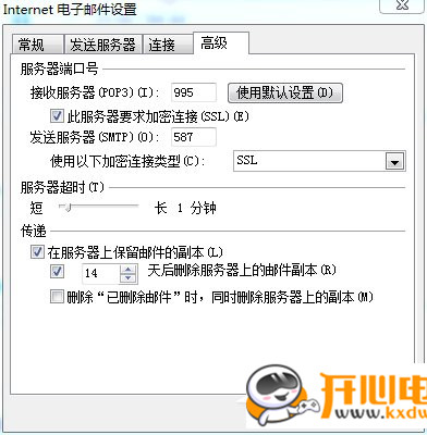 Outlook郵箱下載