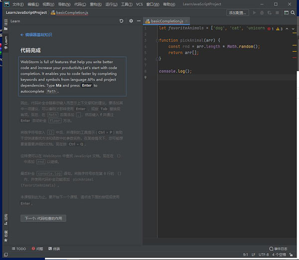WebStorm下載
