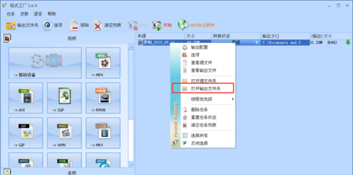 格式工廠免費版2022最新下載