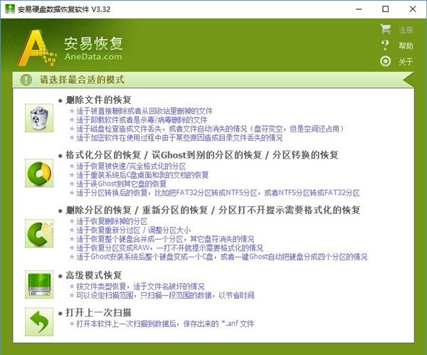 安易硬盤數據恢復軟件