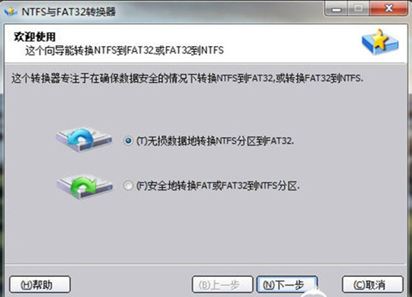 NTFS與Fat32轉(zhuǎn)換器(U盤文件系統(tǒng)轉(zhuǎn)換工具)