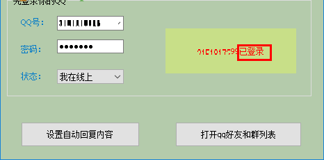 晨風(fēng)QQ機器人怎么用