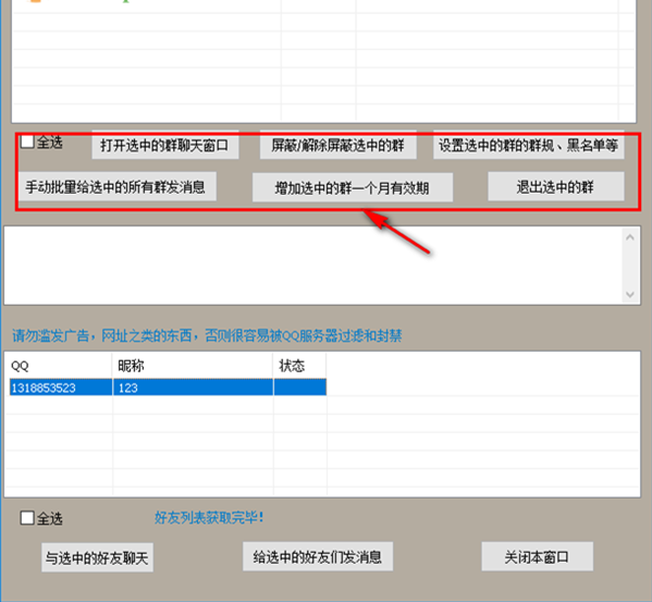 晨風(fēng)QQ機器人怎么用