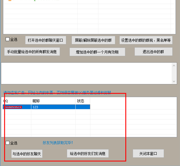 晨風(fēng)QQ機器人怎么用