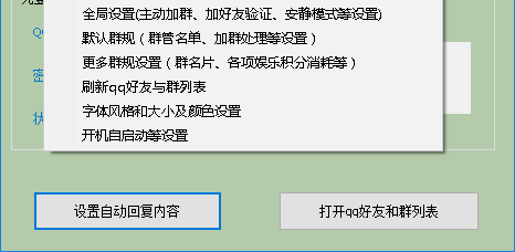 晨風(fēng)QQ機器人怎么用