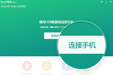 root精靈(手機ROOT軟件)
