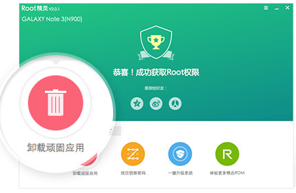 root精靈(手機ROOT軟件)