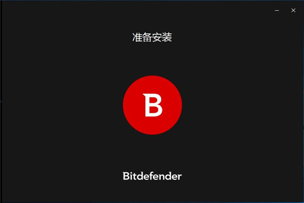 比特梵德中文版下載