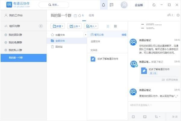 有道云協作下載