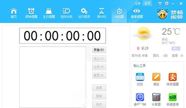 夢暢電腦鬧鐘
