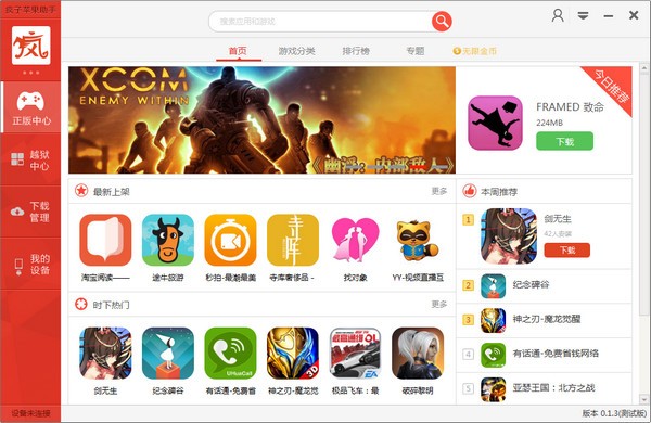 瘋子蘋果助手