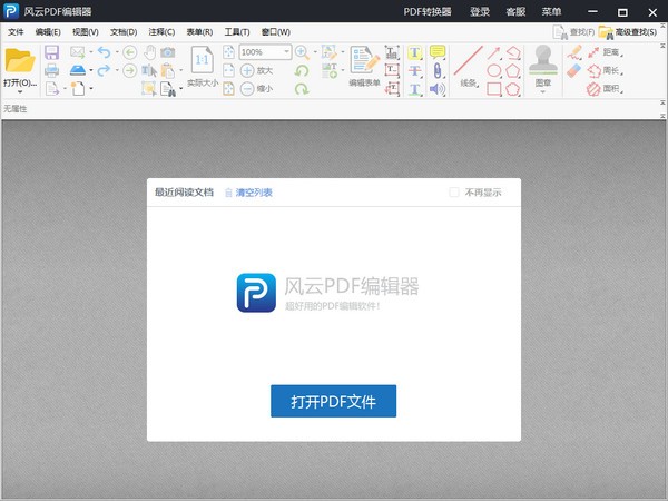 PDF編輯器下載
