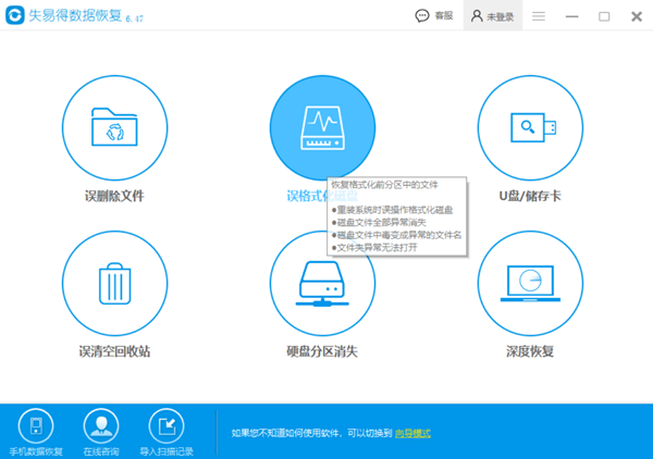 失易得數據恢復軟件
