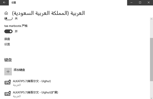 如何將Alkatip維語輸入法設(shè)置為顯示語言及設(shè)置維語鍵盤