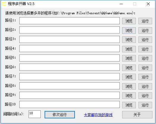 程序多開器