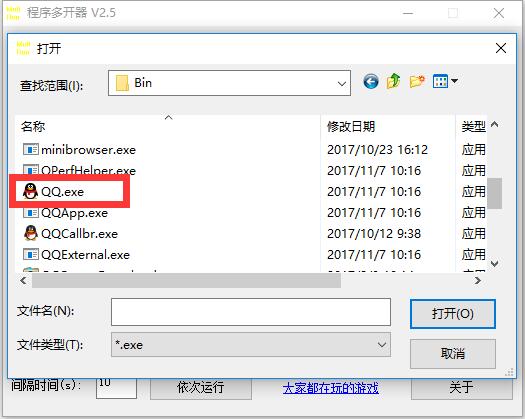 程序多開器