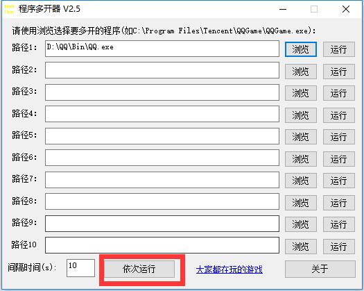 程序多開器