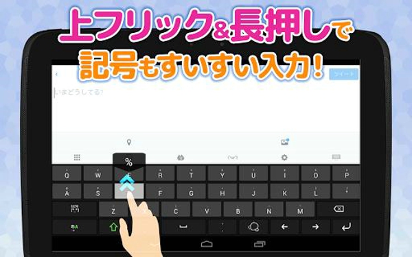Simeji日語輸入法