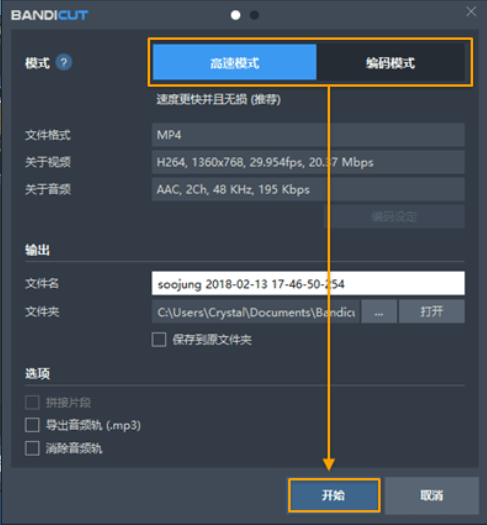 Bandicut(視頻剪輯軟件)