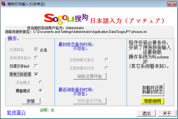 日語輸入法下載