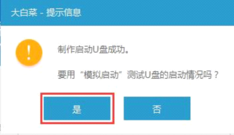 大白菜pe裝機工具使用教程4