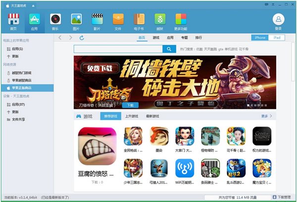 蘋果同步助手下載