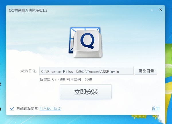 QQ輸入法純凈版下載