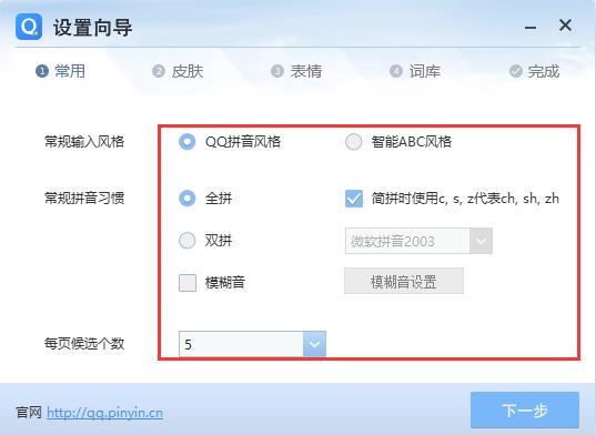 QQ輸入法純凈版下載