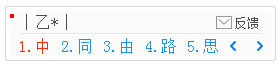 1234筆畫輸入法