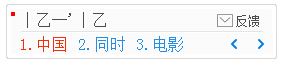 1234筆畫輸入法