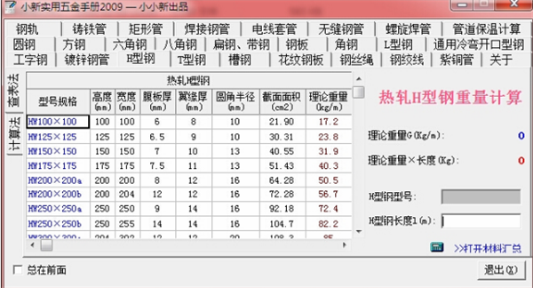 小新五金手冊下載