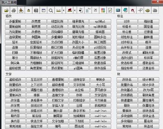 賤人工具箱下載