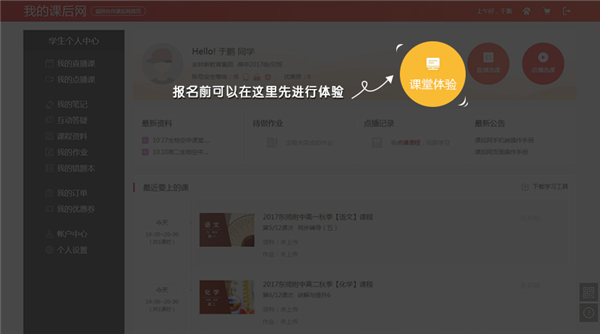 課后網電腦版下載