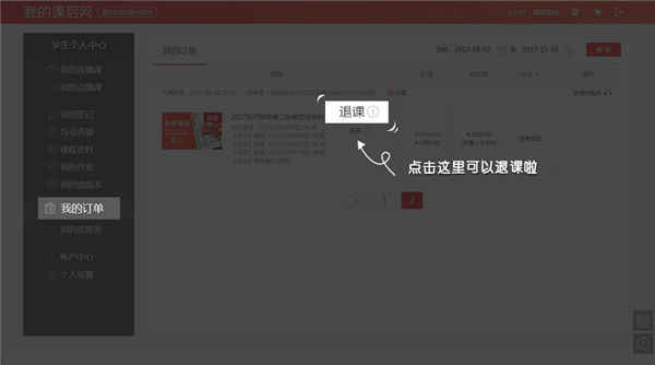 課后網電腦版下載