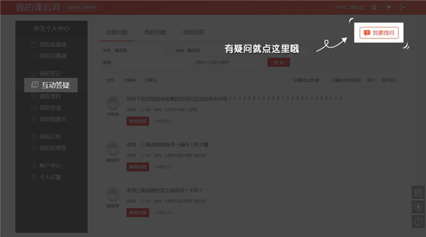 課后網電腦版下載