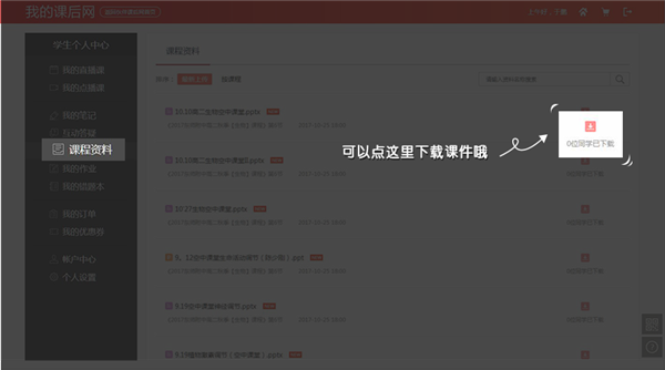 課后網電腦版下載
