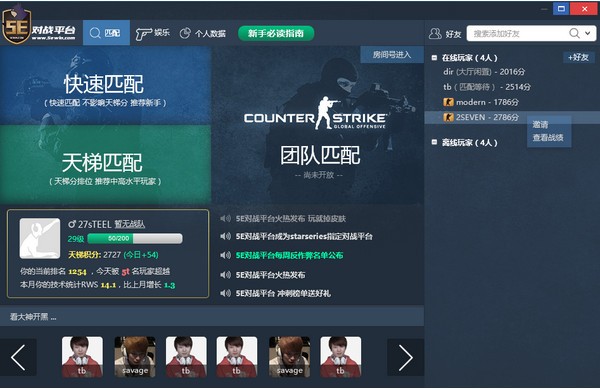5E對戰平臺截圖