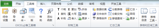 Excel必備工具箱