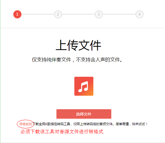 伴奏導出上傳操作流程截圖4