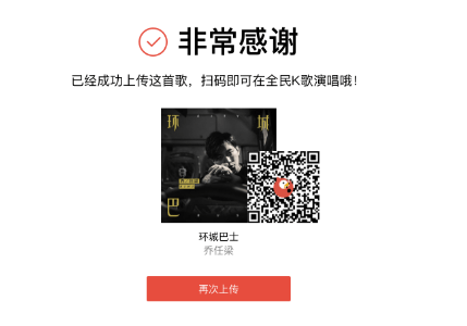 伴奏導出上傳操作流程截圖5