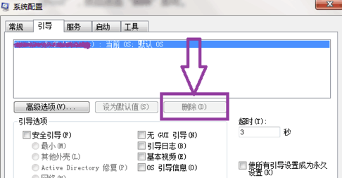 OneKey Ghost純凈怎么刪除