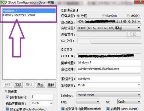 OneKey Ghost純凈怎么刪除