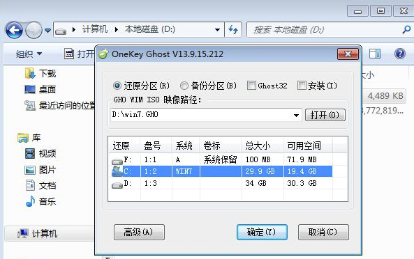 OneKey Ghost純凈版怎么重裝系統